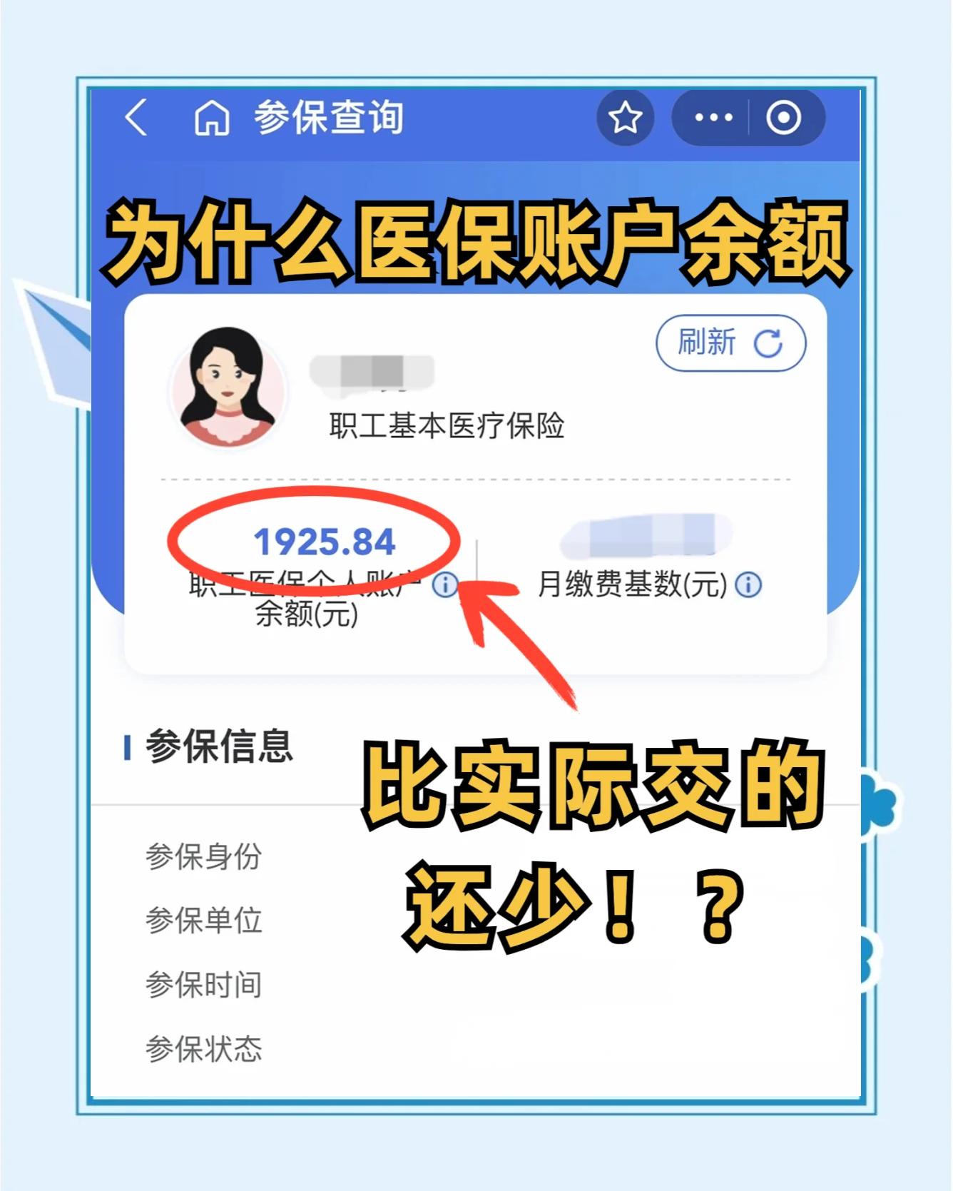 德阳最新医保卡余额回收联系方式方法分析(最方便真实的德阳医保卡余额出售方法)